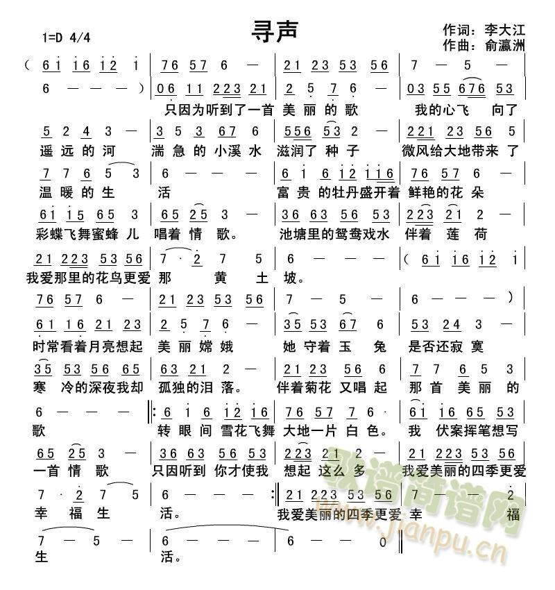 《寻声》简谱
