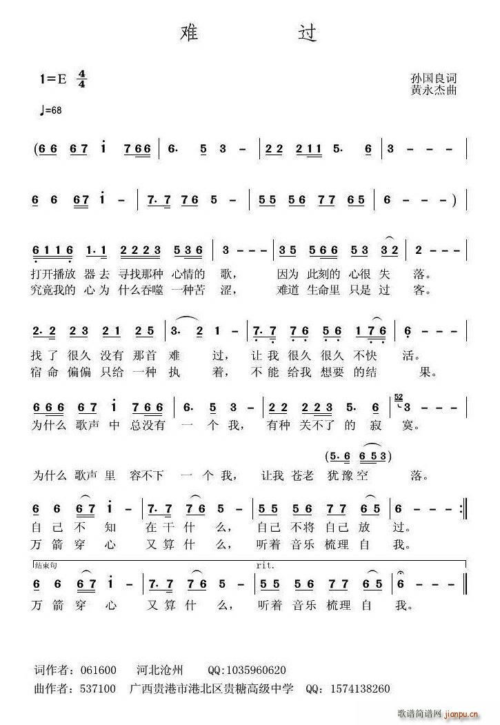 难过（孙国良词 黄永杰曲）简谱