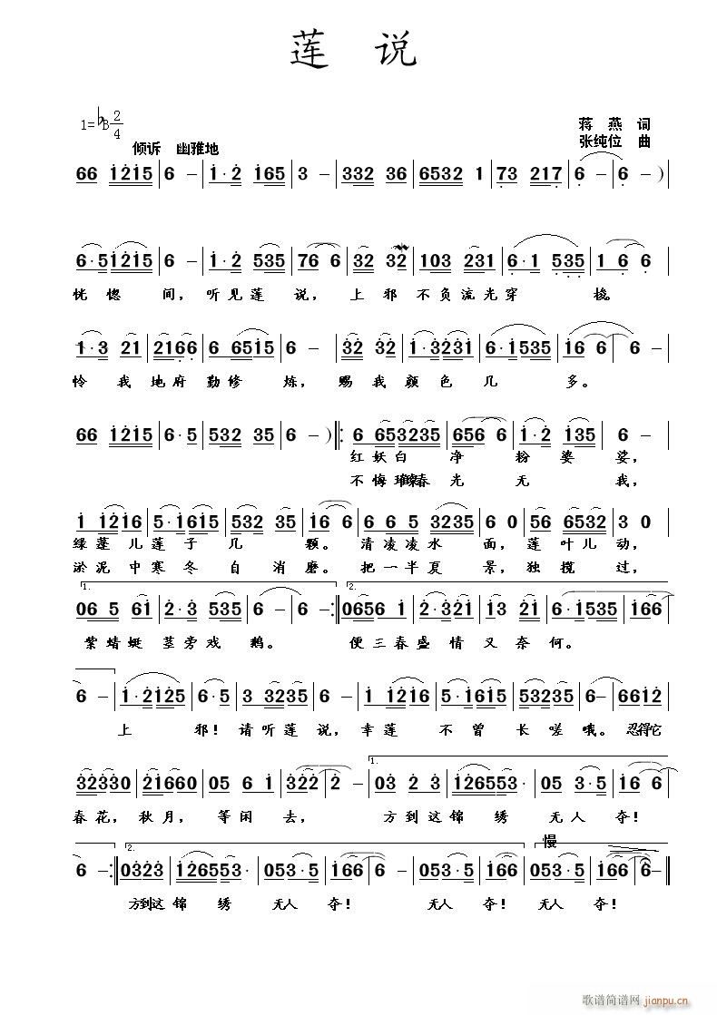 莲说简谱