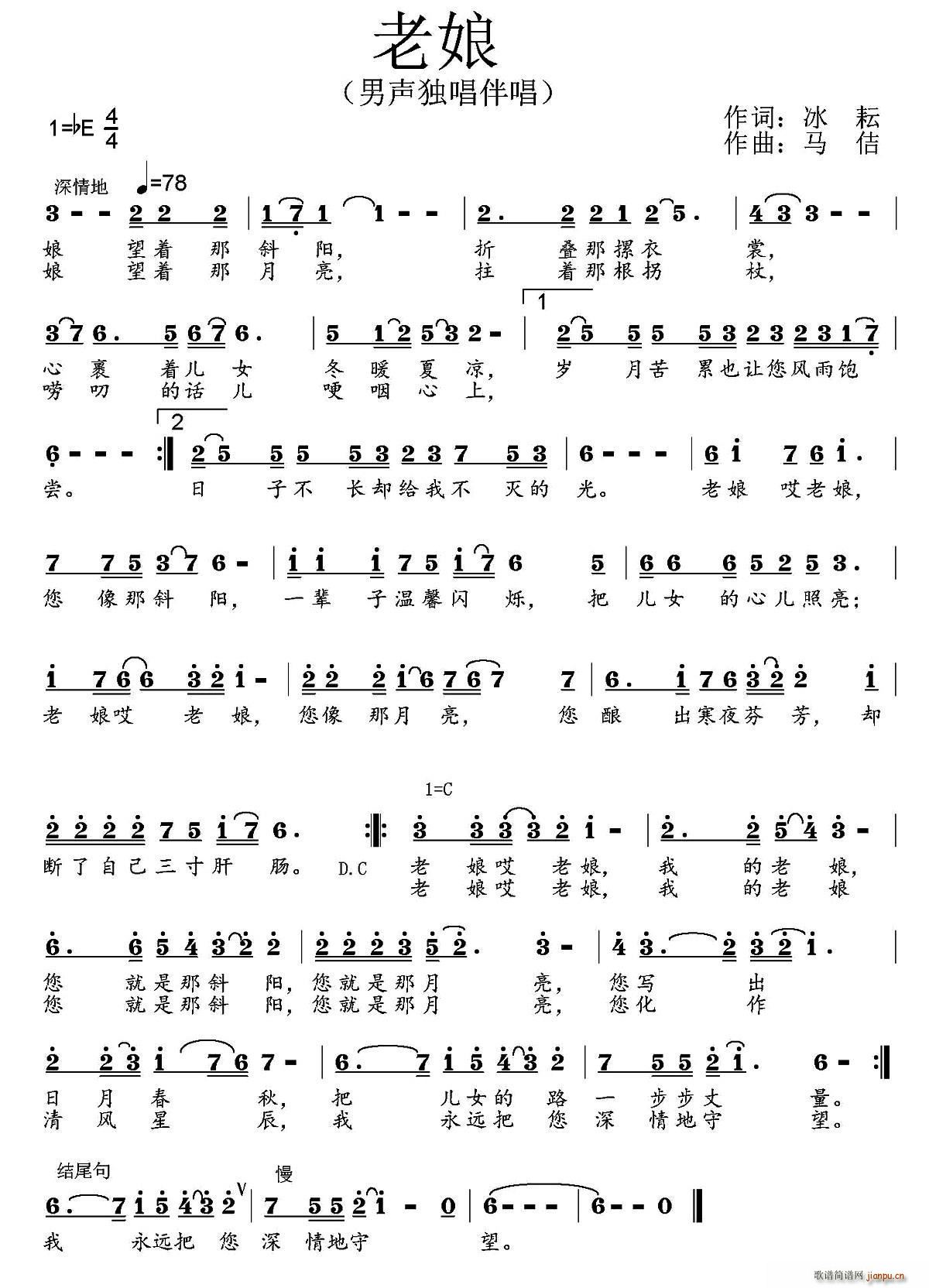 老娘简谱