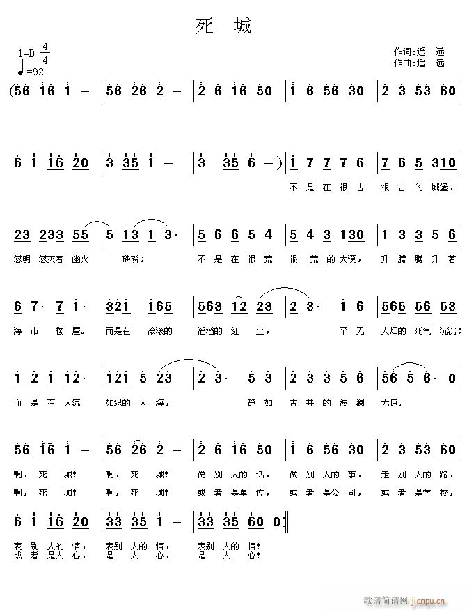 死城简谱