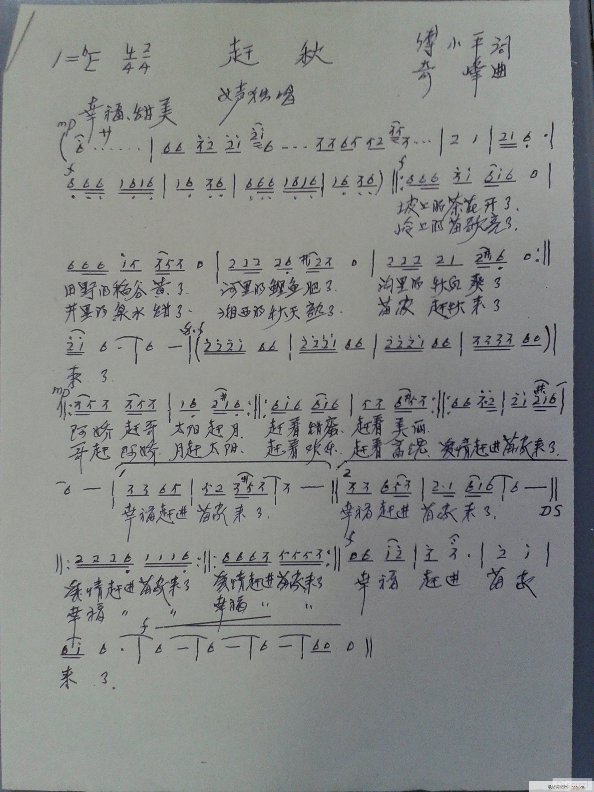 《赶秋》（傅小苹词 奇峰曲）简谱