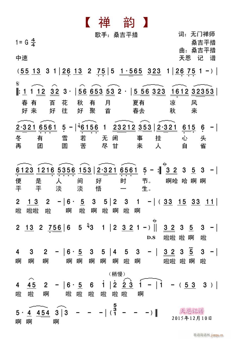 -禅韵简谱