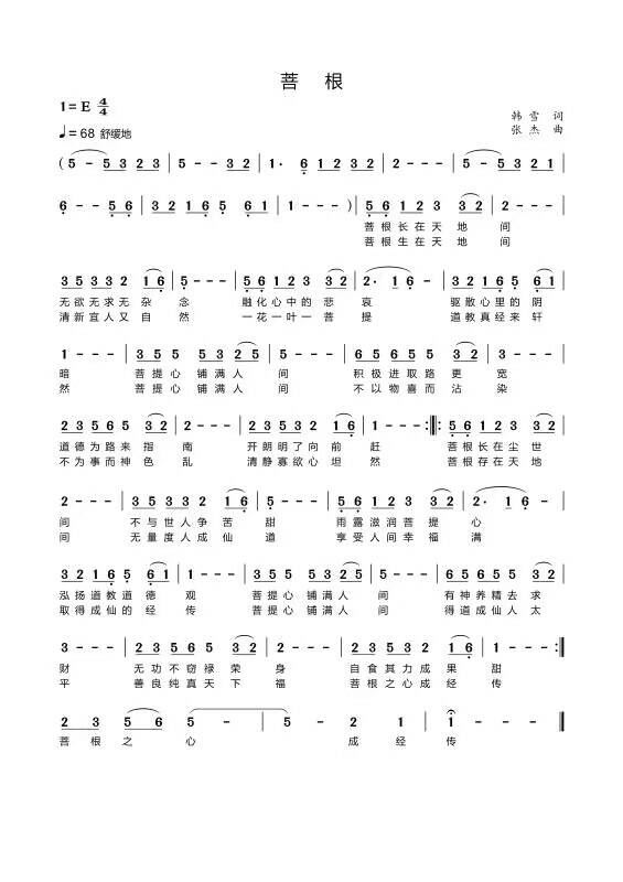 菩根简谱