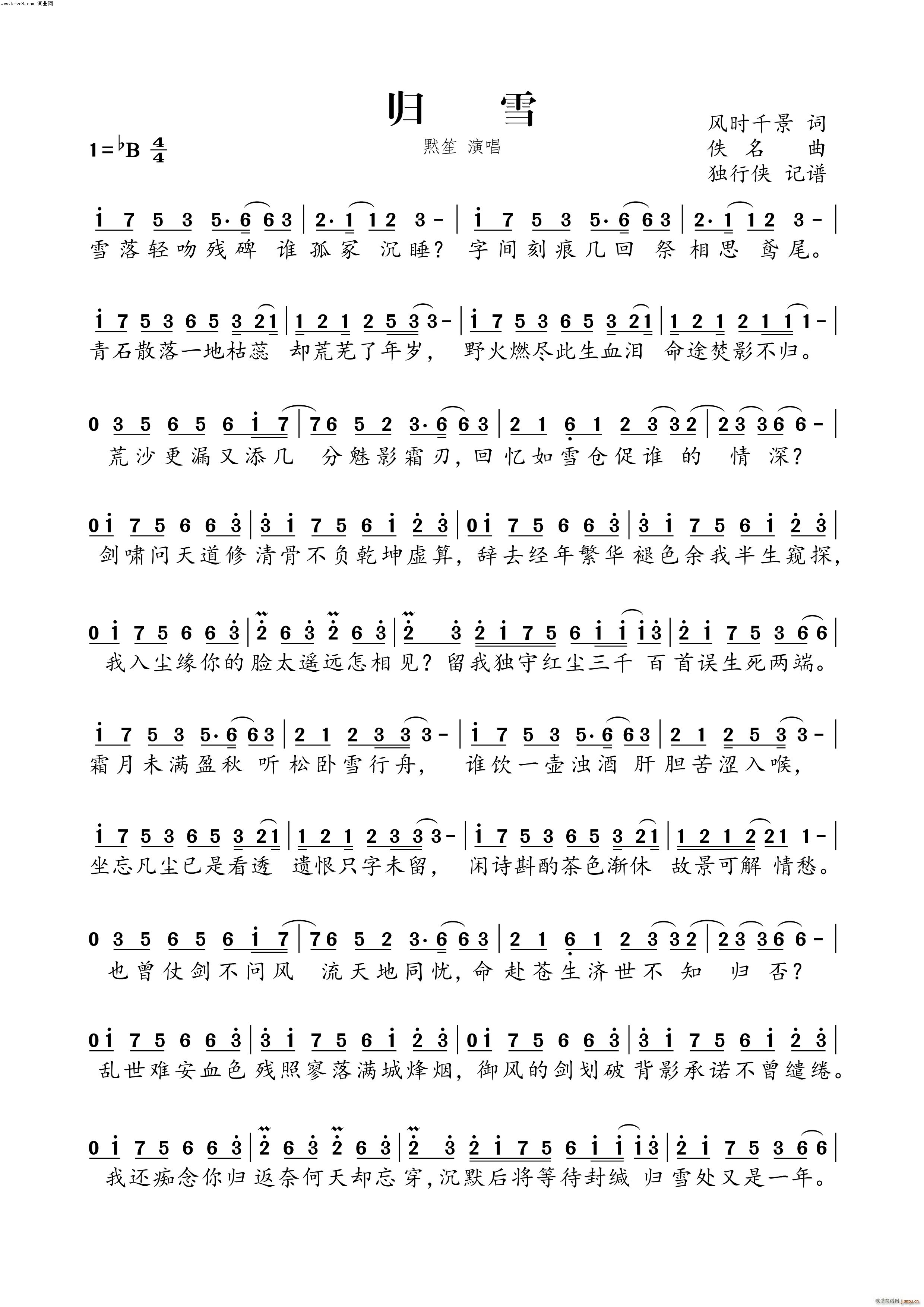 归雪简谱