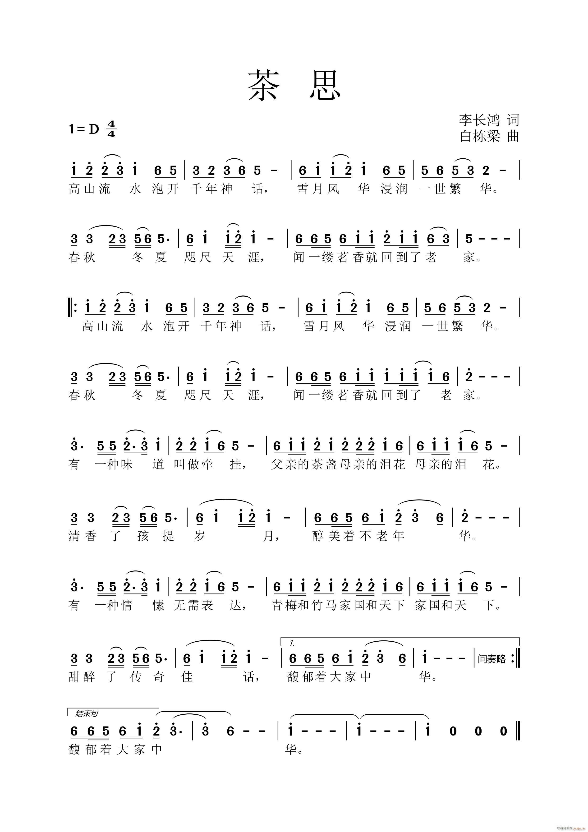 《茶思》简谱