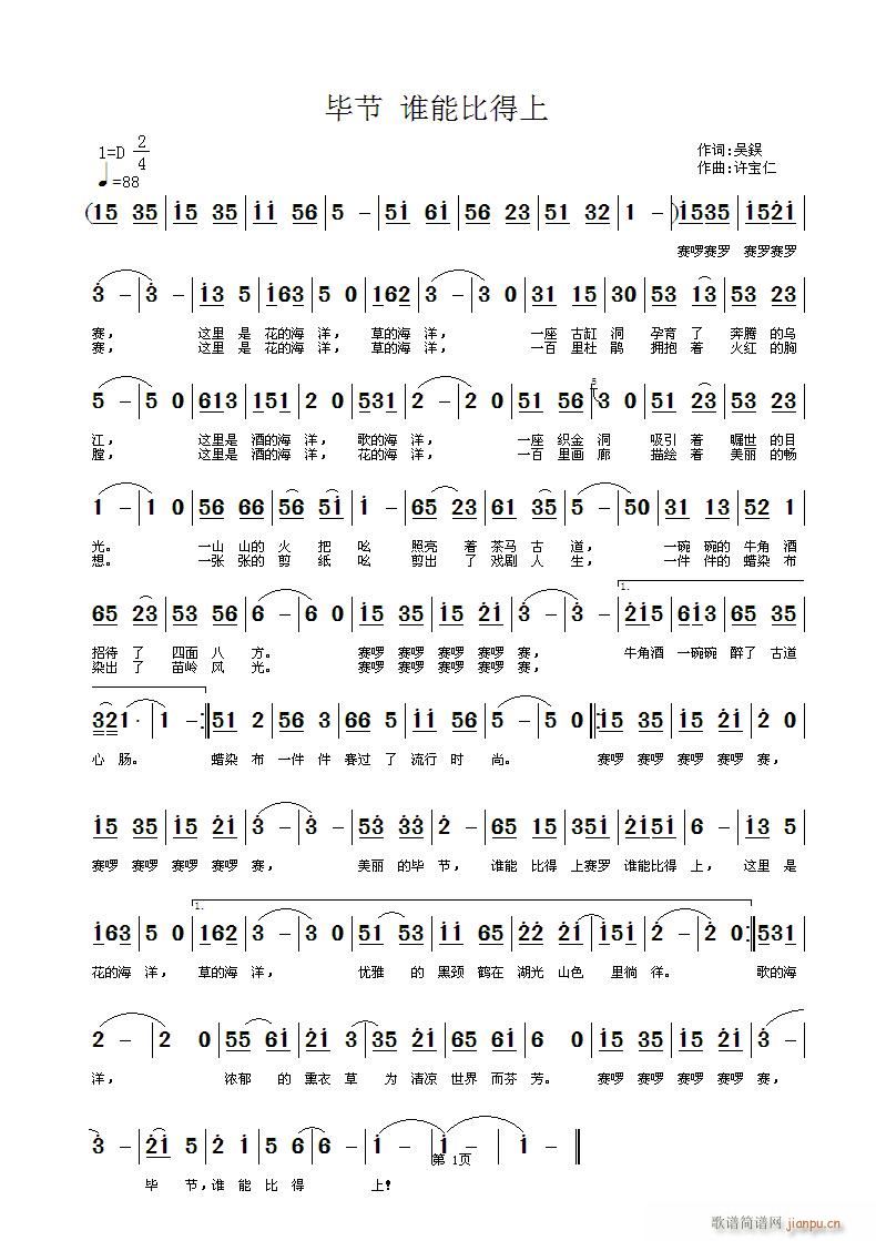 毕节 谁能比得上 词 曲许宝仁简谱