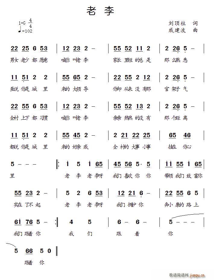 老李简谱