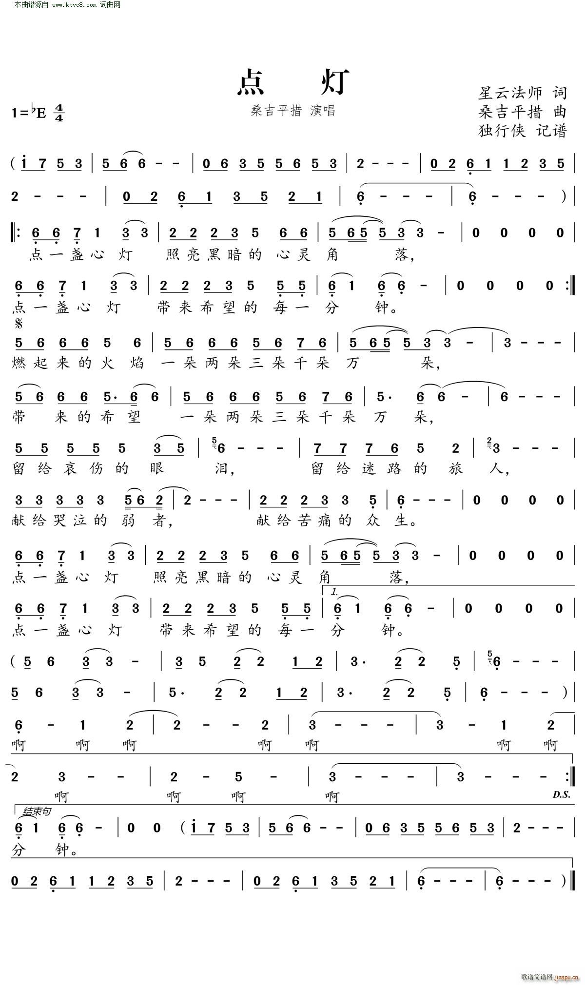 点灯简谱
