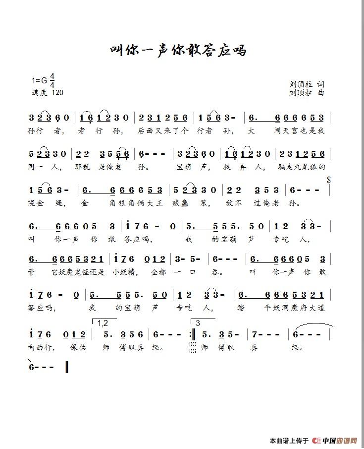 叫你一声你敢答应吗（王觉演唱）简谱