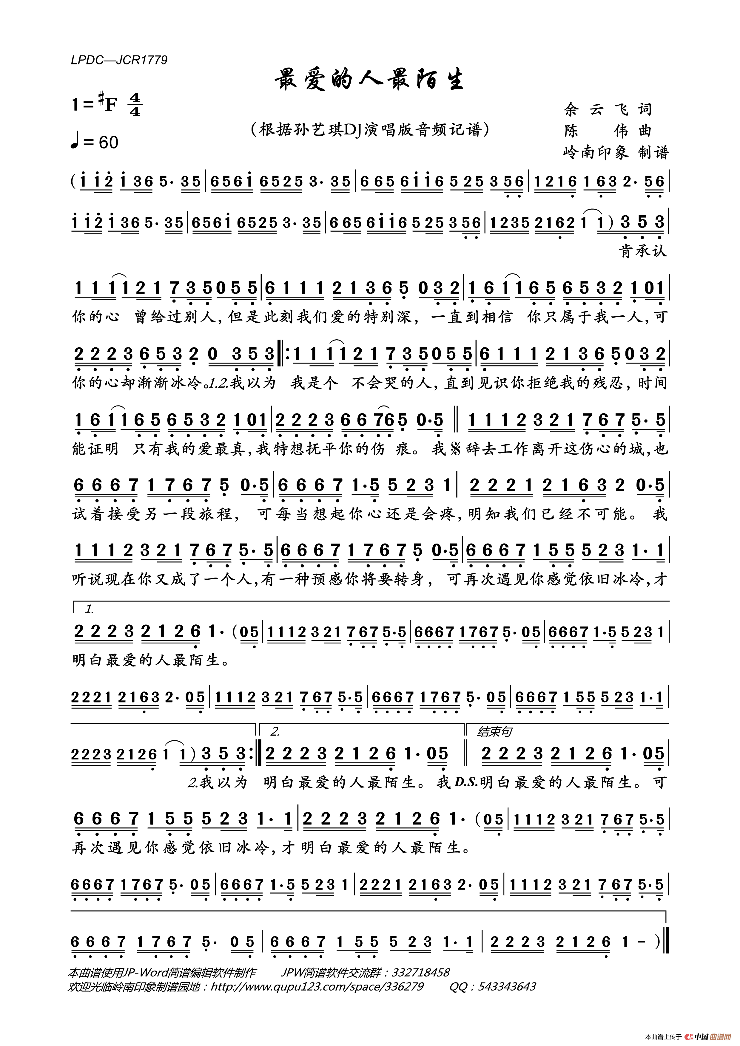 最爱的人最陌生简谱
