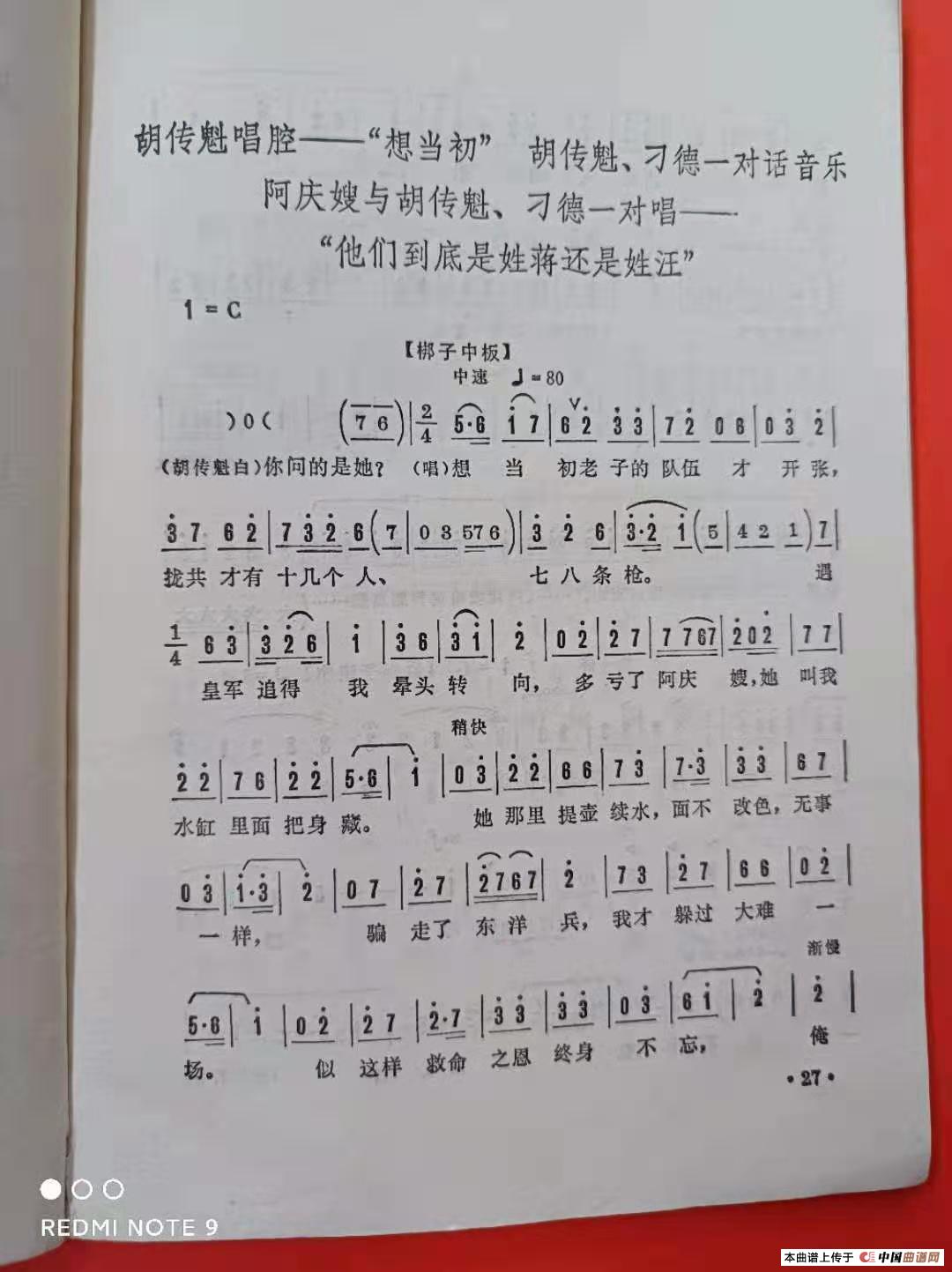 沙家浜之斗智（粤曲）简谱