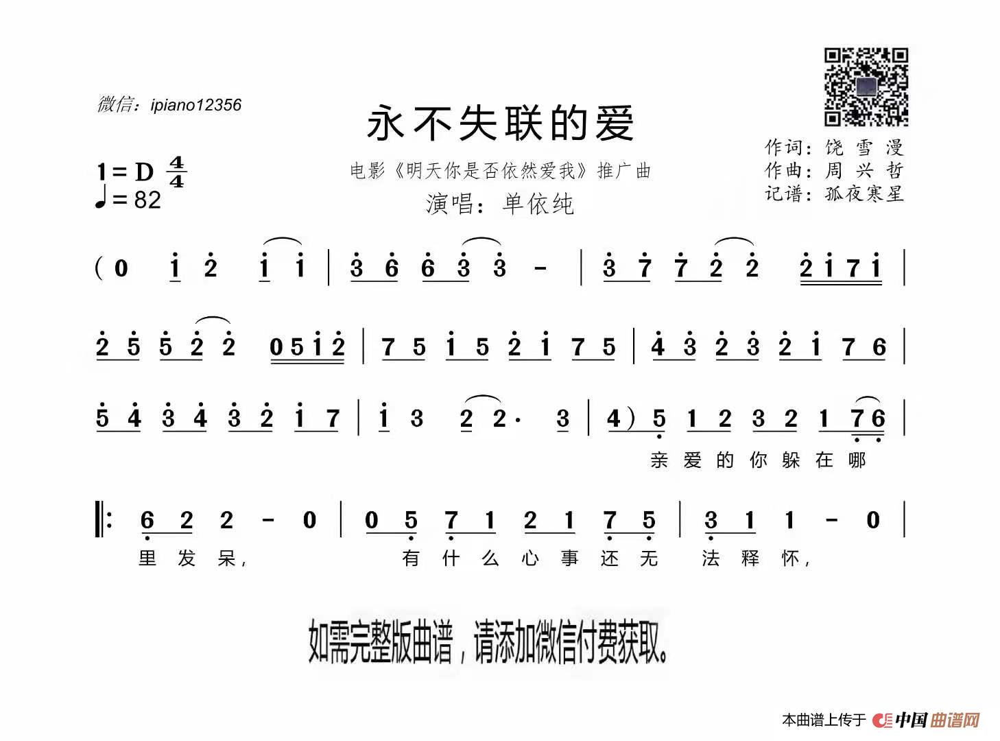 永不失联的爱简谱