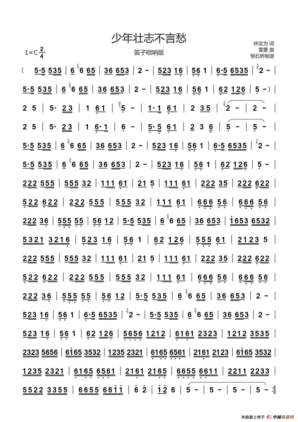 少年壮志不言愁（笛子唢呐曲谱）简谱