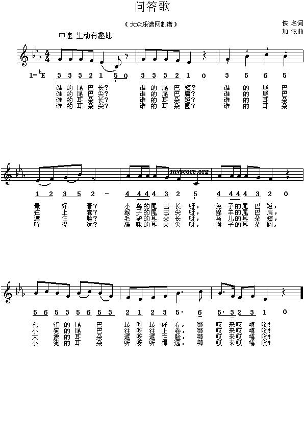 问答歌(儿童歌曲)简谱