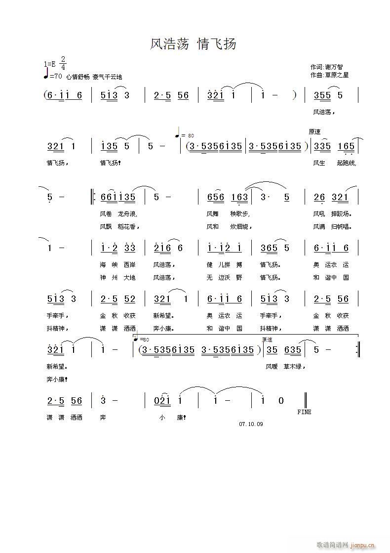 [征歌]  征歌《风浩荡 情飞扬》 词 谢万智 曲 草原之星简谱