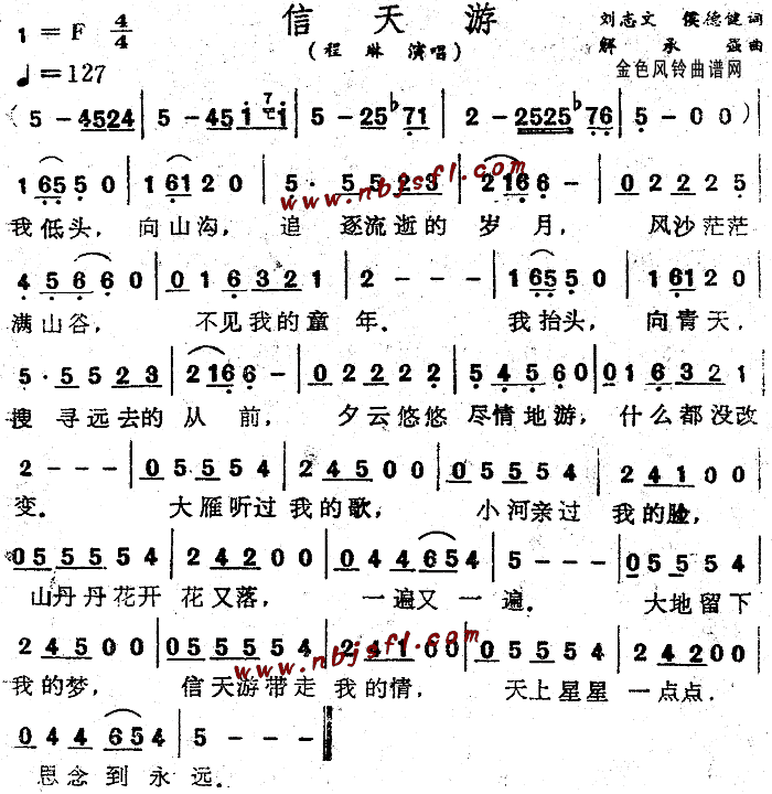 信天游(陕西民歌)简谱