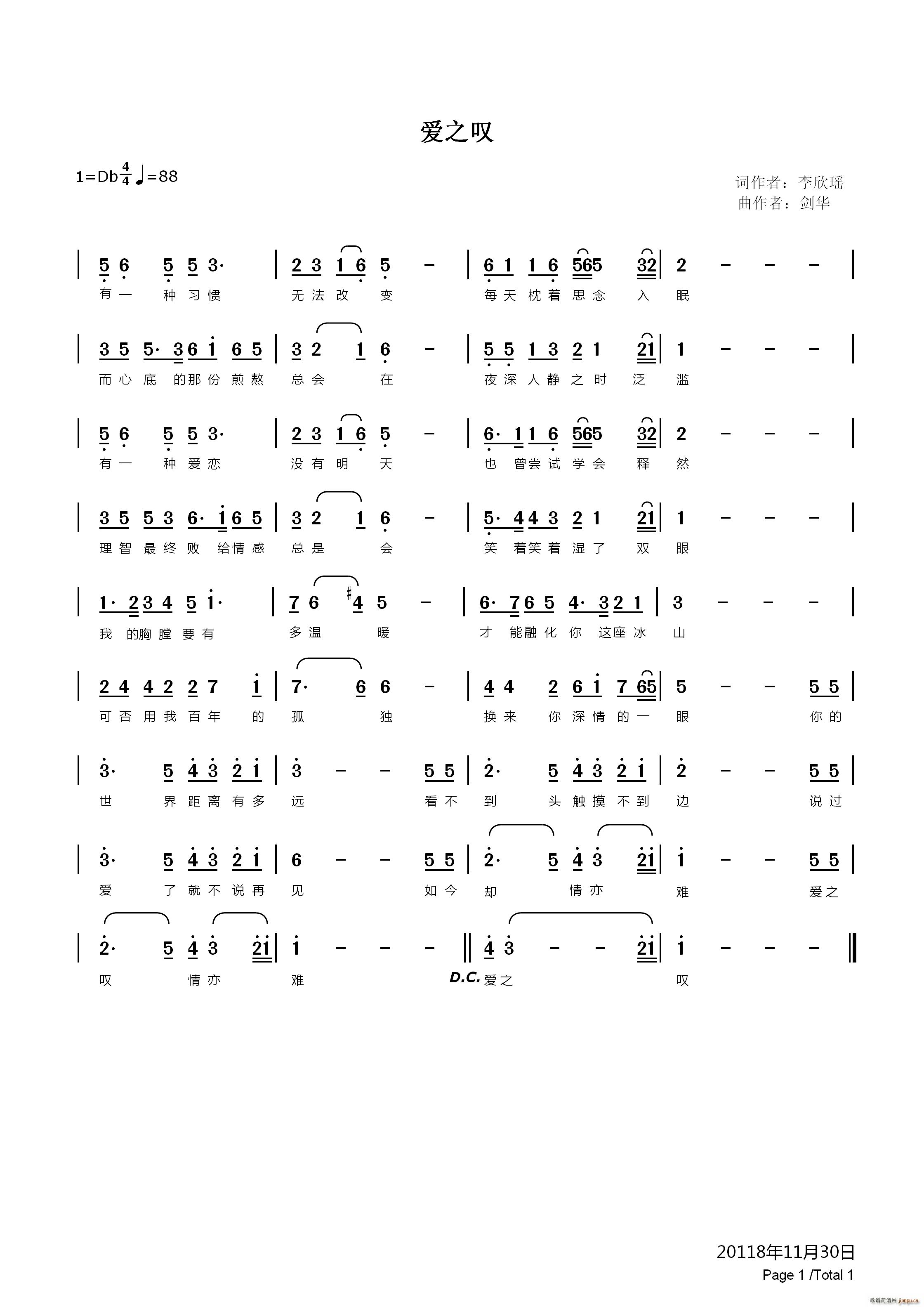 爱之叹简谱