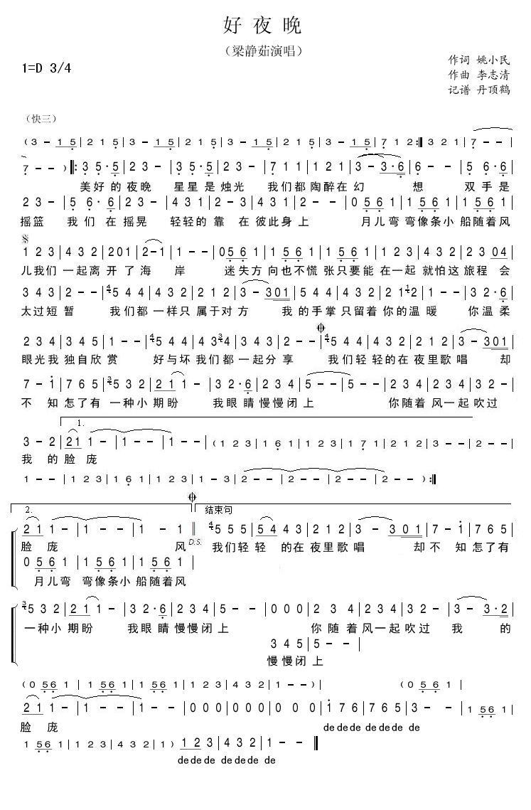 好夜晚简谱