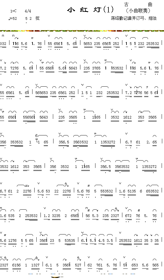 小红灯（1-1）简谱