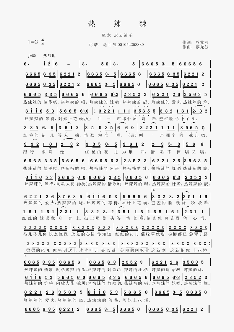执辣辣简谱