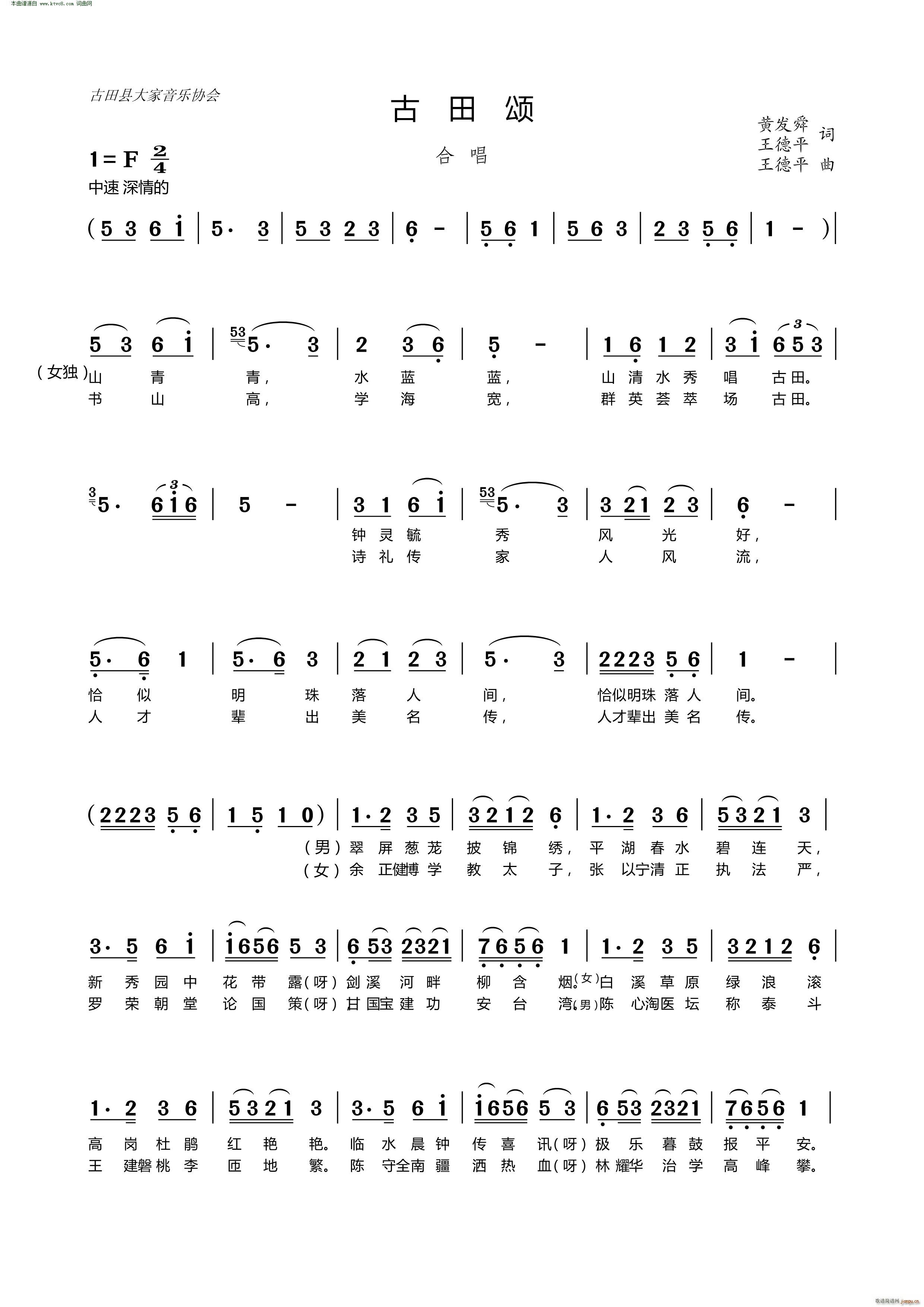 古田颂简谱