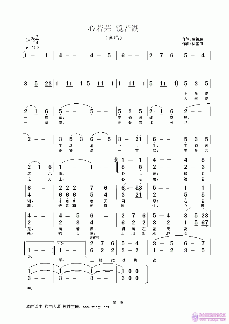 心若芜 镜若湖 詹德胜作词 徐富田作曲编曲简谱