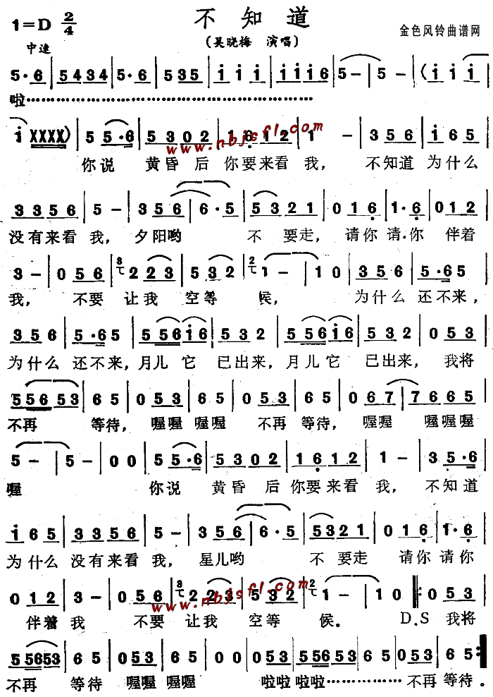 不知道简谱