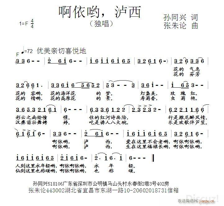 啊依哟 泸西  孙同兴 词  张朱论 曲简谱