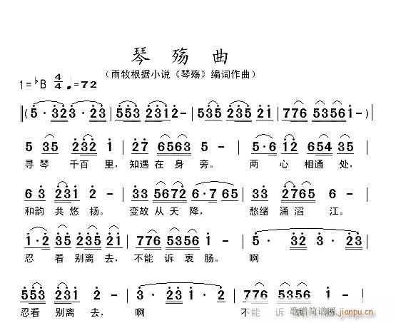 习作《琴殇曲》简谱