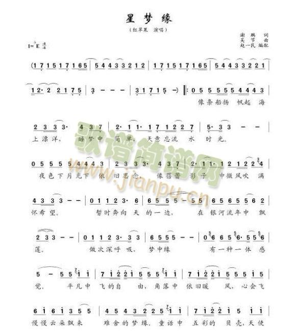 星梦缘简谱