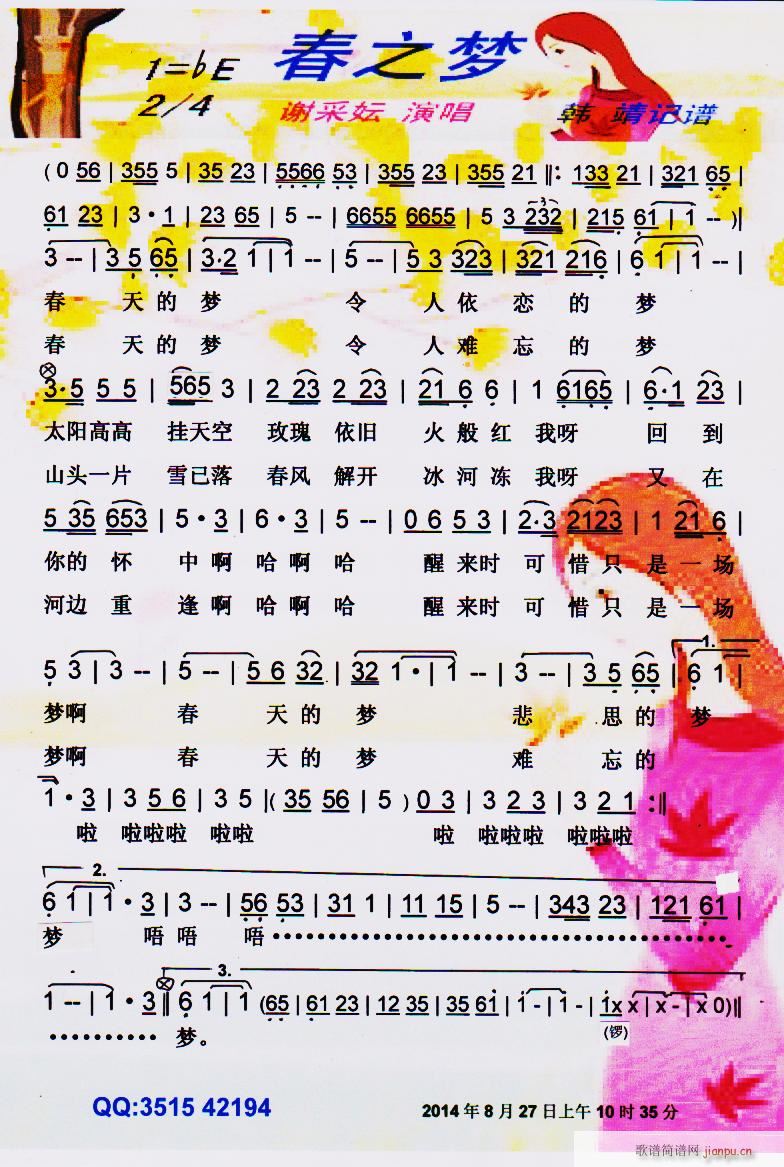 春之梦 —简谱
