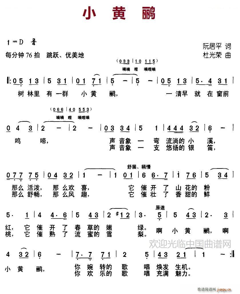 小黄鹂简谱