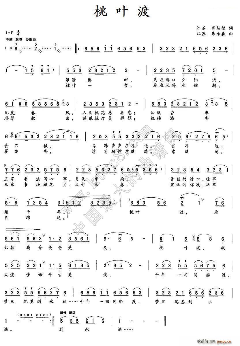 桃叶渡简谱
