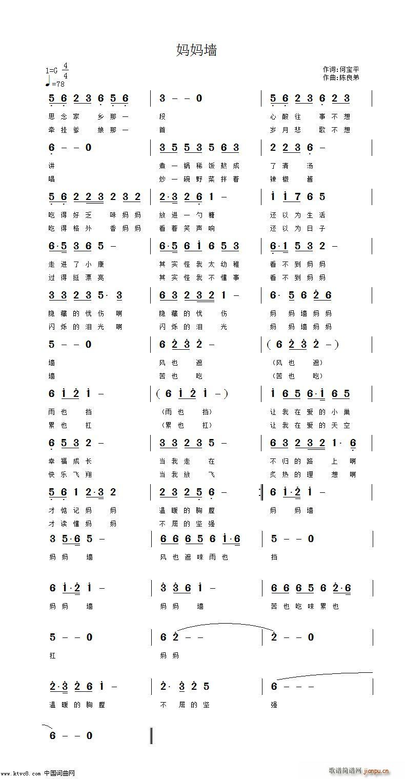 妈妈墙简谱