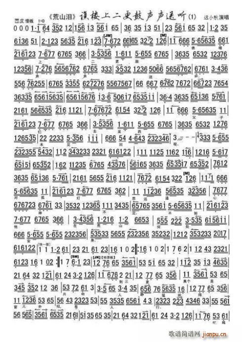 荒山泪 谯楼上二更鼓声声送听 迟小秋简谱
