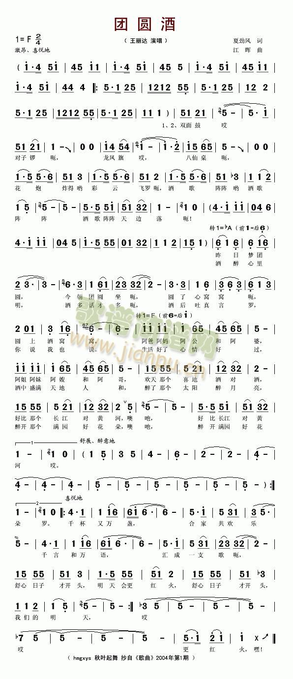 团圆酒简谱