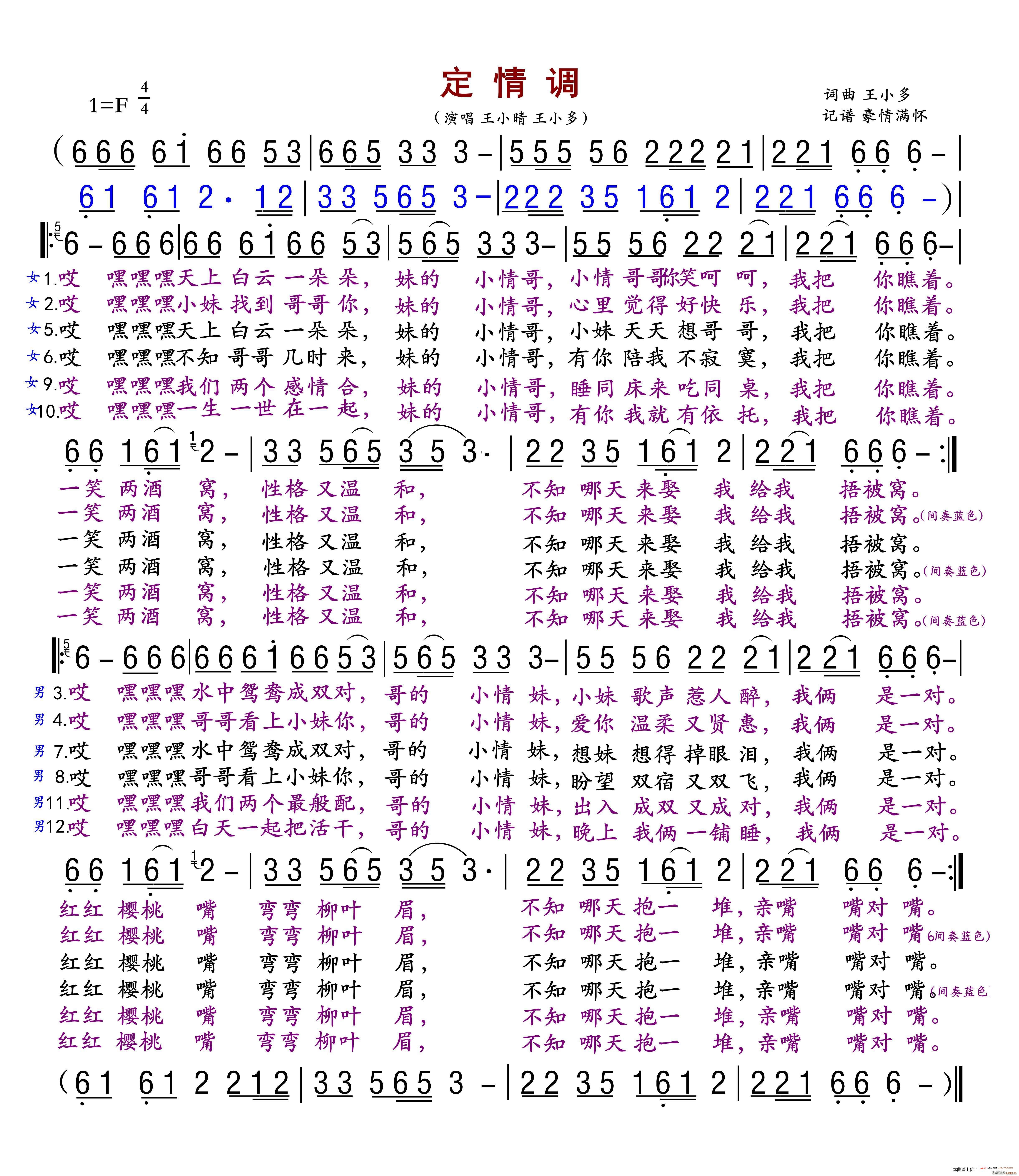 定情调简谱