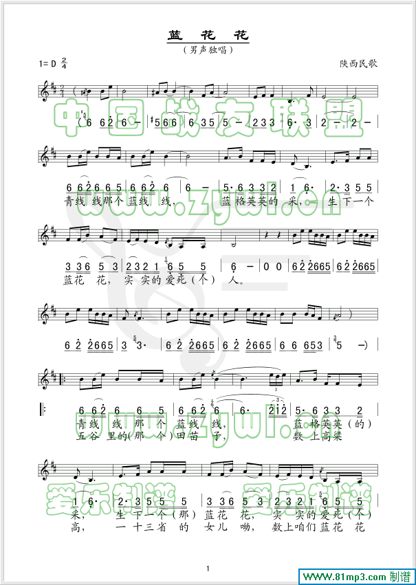 蓝花花(陕西民歌、五线谱/简谱对照)简谱