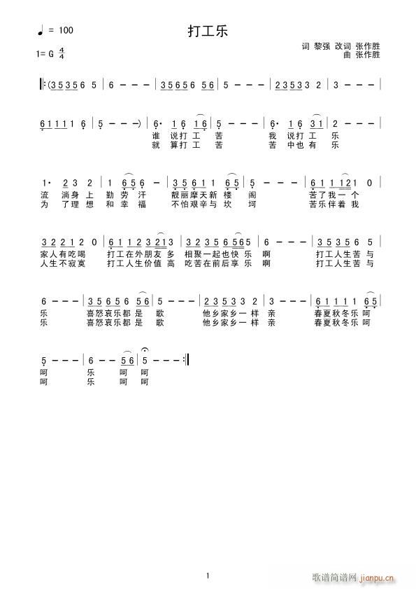 《打工乐》黎强 原词张作胜改词作曲，黄清林编简谱