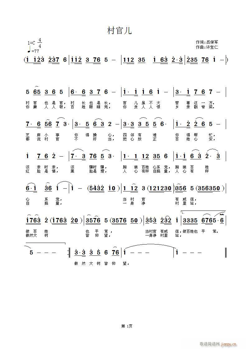 村官儿  词 吕保军  曲 许宝仁简谱