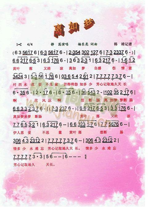 离如梦简谱