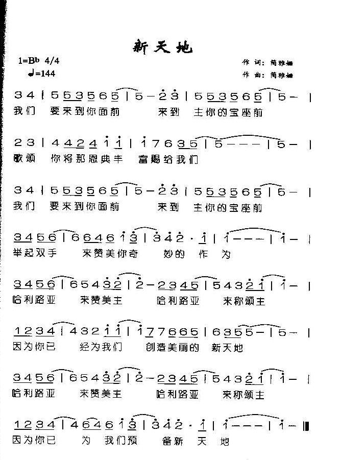 新天地(1)简谱