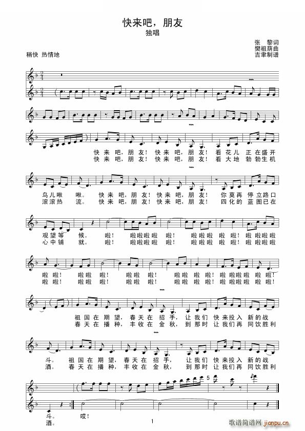 快来吧 朋友简谱
