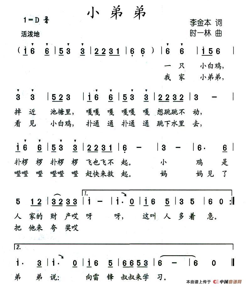 小弟弟简谱