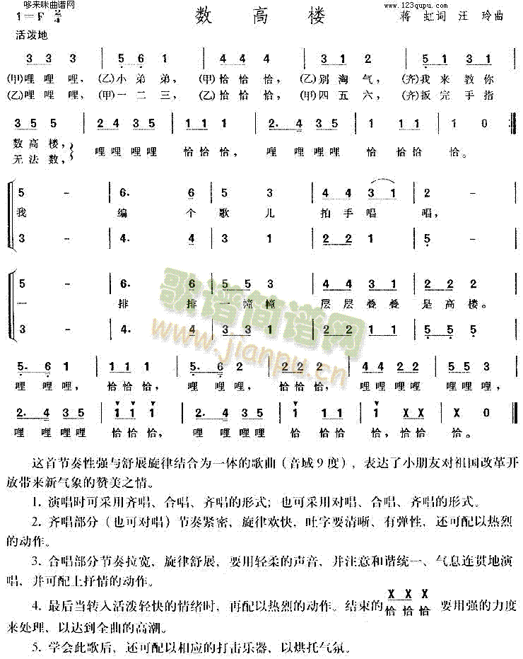 数高楼简谱