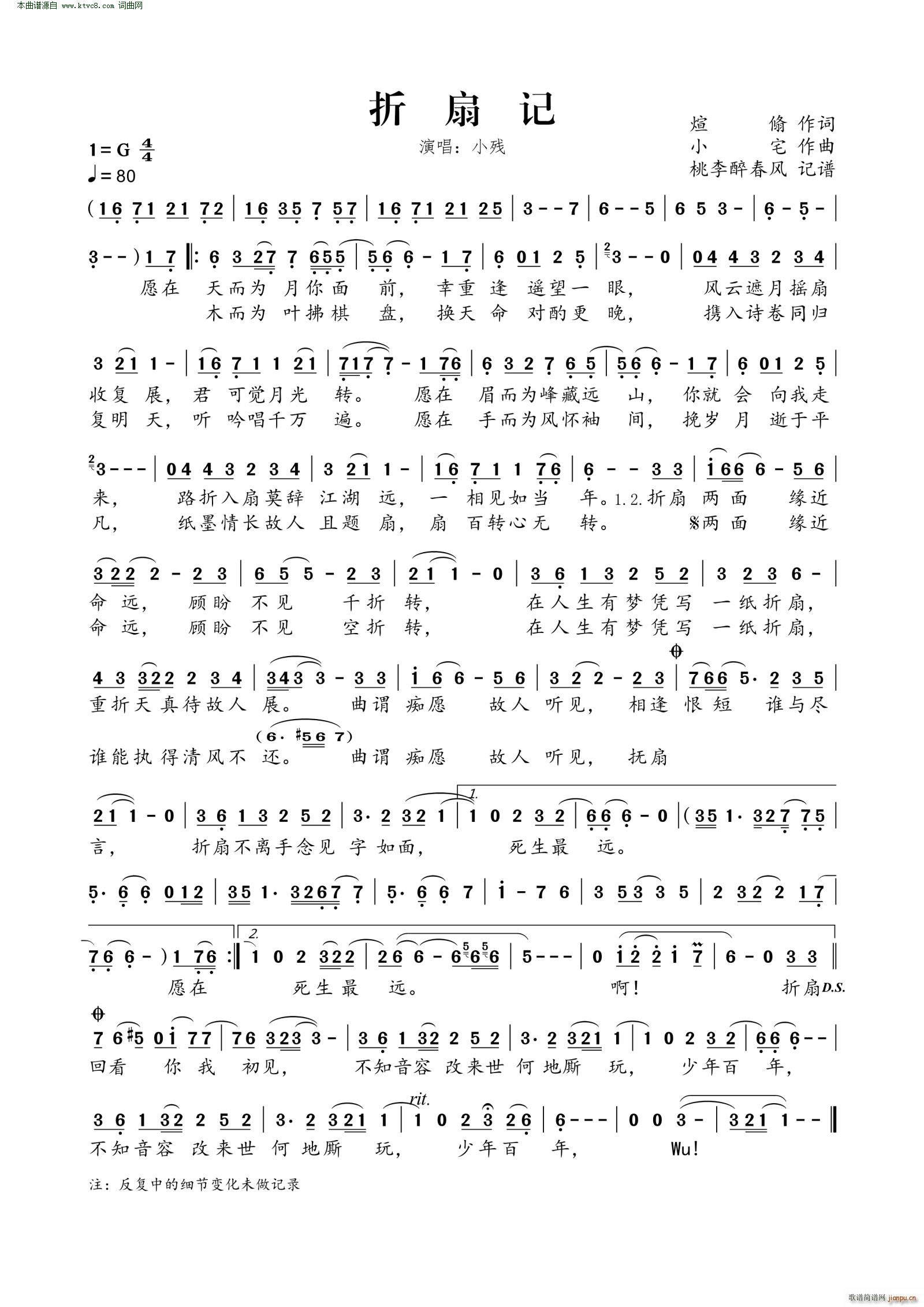 折扇记简谱
