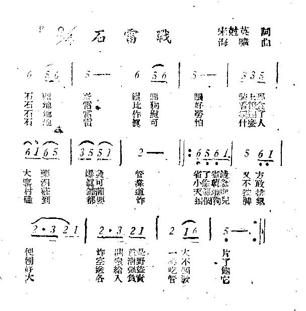 石雷战简谱