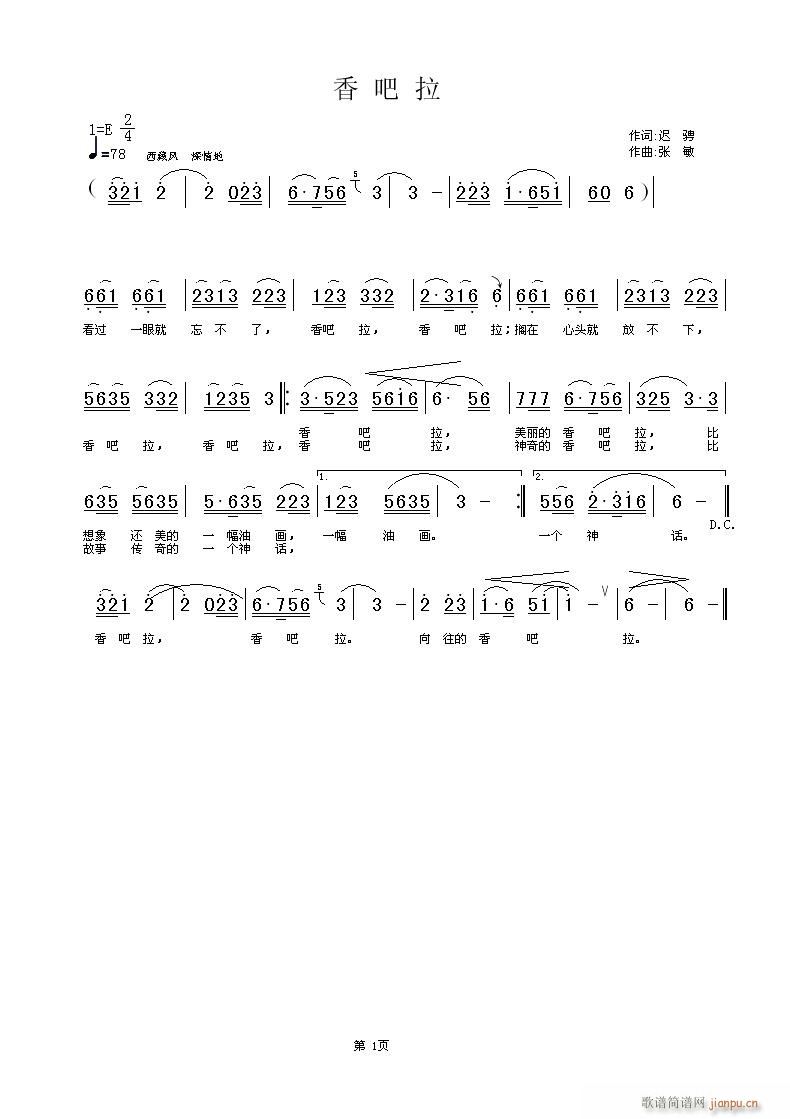 [原创]  《 香吧拉 》迟 骋 词  张 敏 曲简谱