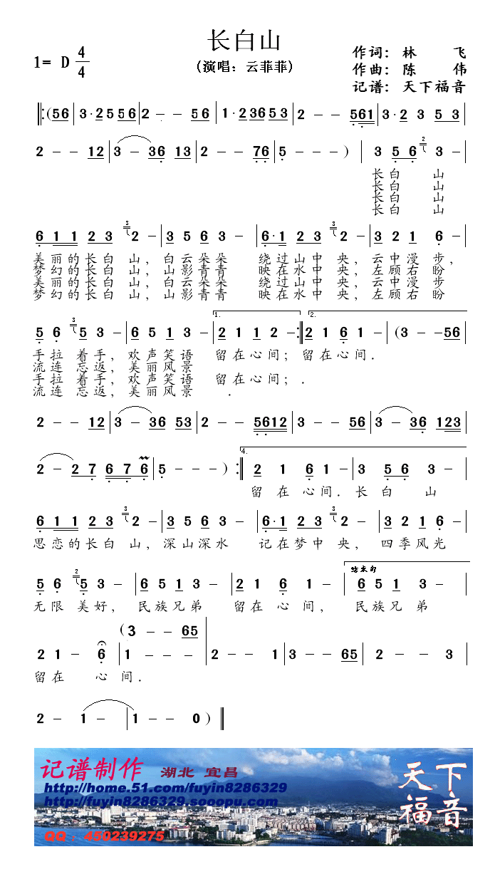 长白山简谱